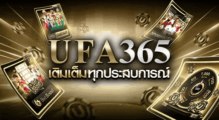 UFA365 เติมเต็มทุกประสบการณ์